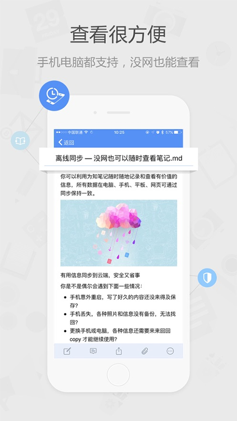 为知笔记经典版截图2