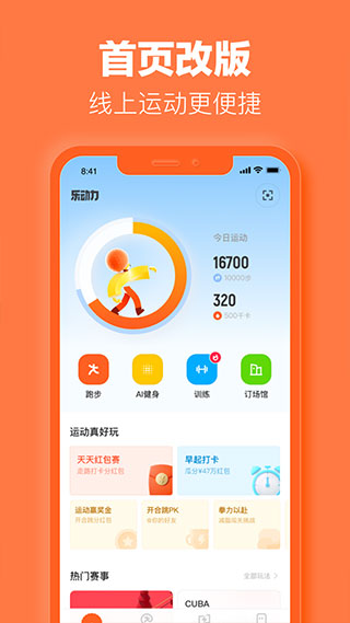 乐动力官方版截图2