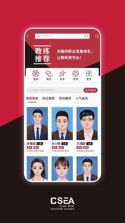 体教联盟安卓版截图5