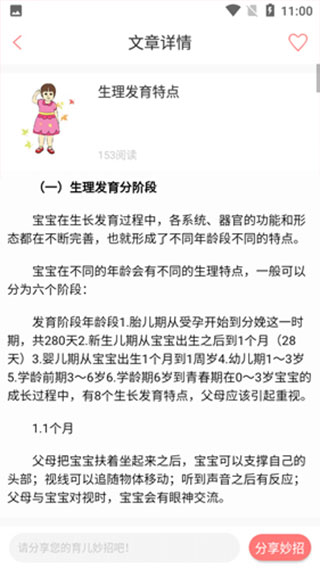 育宝育儿手机客户端截图3