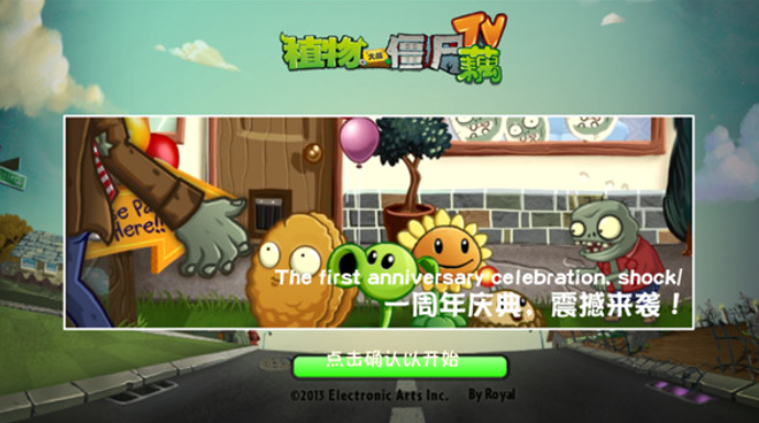 pvz藕版全新版截图2