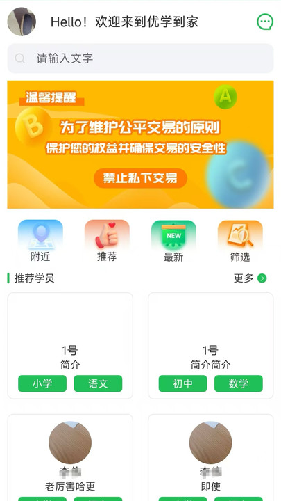 优学到家app正版截图1