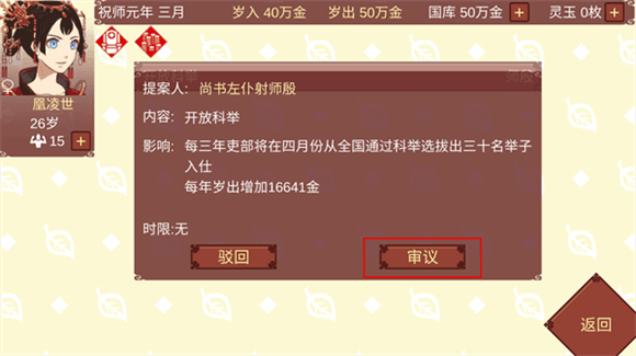 女帝的日常官方版截图2