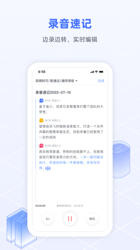 讯飞语记最新版截图3