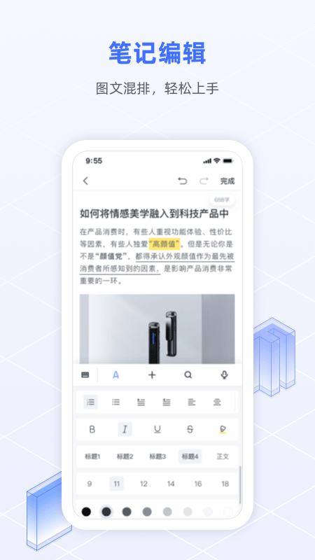 讯飞语记最新版截图5