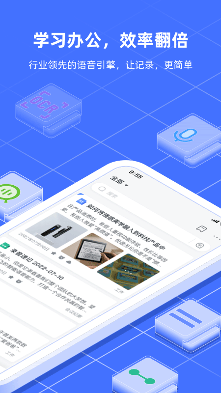 讯飞语记最新版截图4