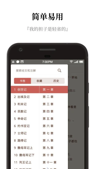 微圣经最新版截图1