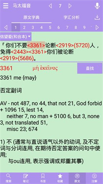 伴读圣经官方版截图1