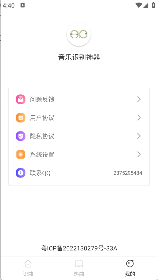 音乐识别神器截图2