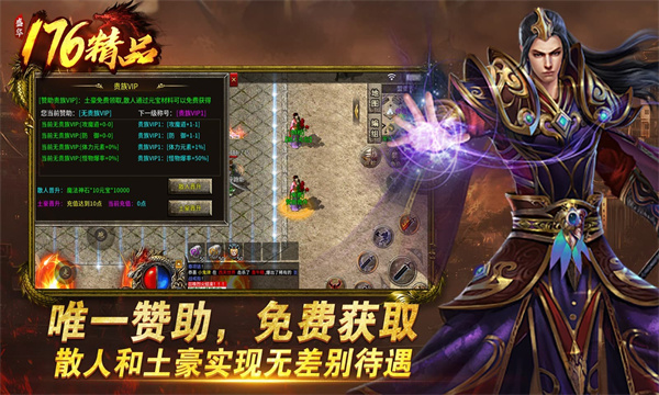 盛华176精品传奇截图4