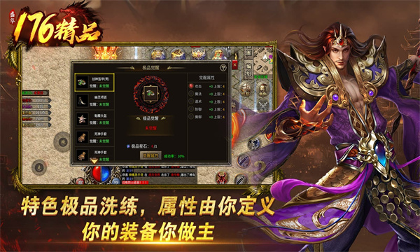 盛华176精品传奇截图2