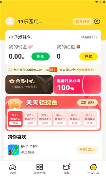 99乐园app正版截图3