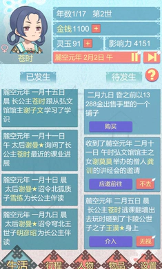 重生长公主的日常最新版截图2