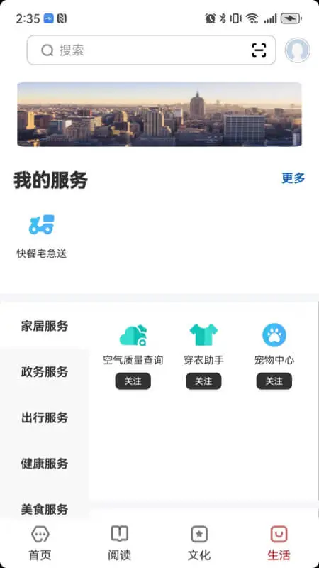 数字鹰潭app正版截图1