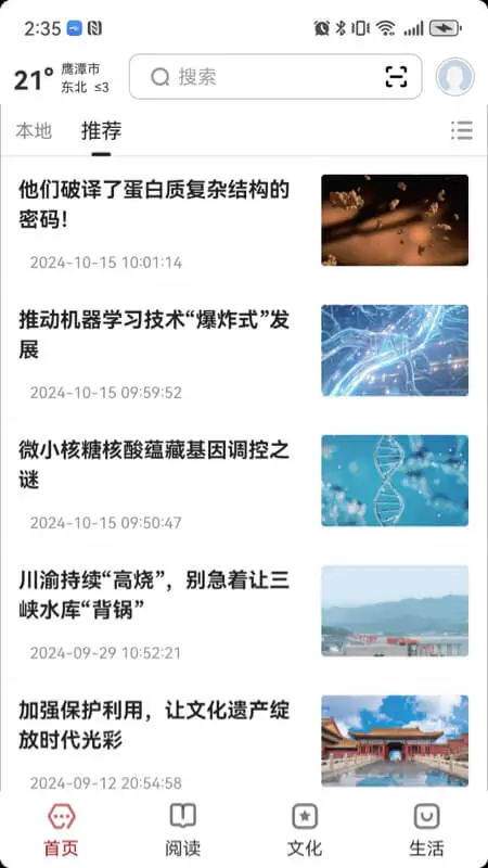 数字鹰潭app正版截图4