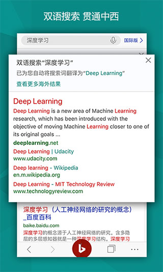微软bing搜索截图3