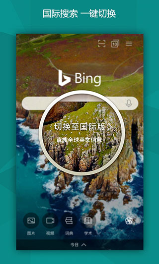 微软bing搜索截图4