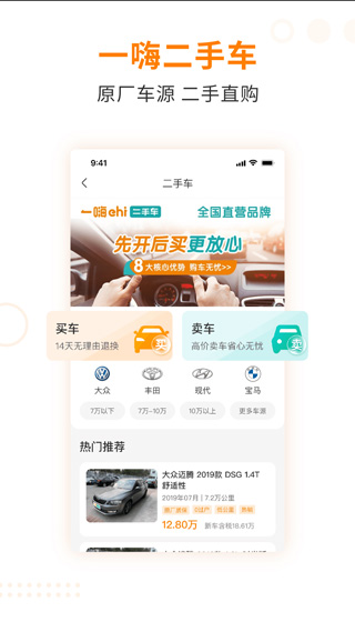 一嗨二手车2025版截图1