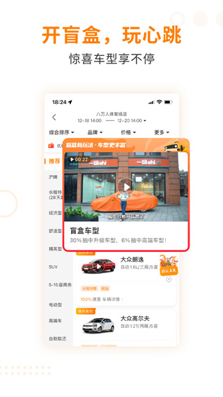 一嗨二手车2025版截图2