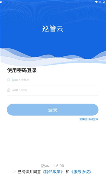 巡管云app正版截图2