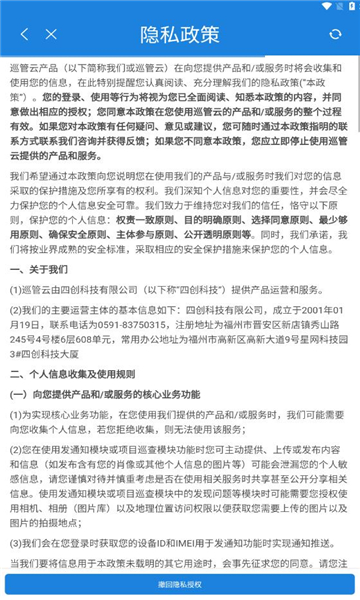 巡管云app正版截图1