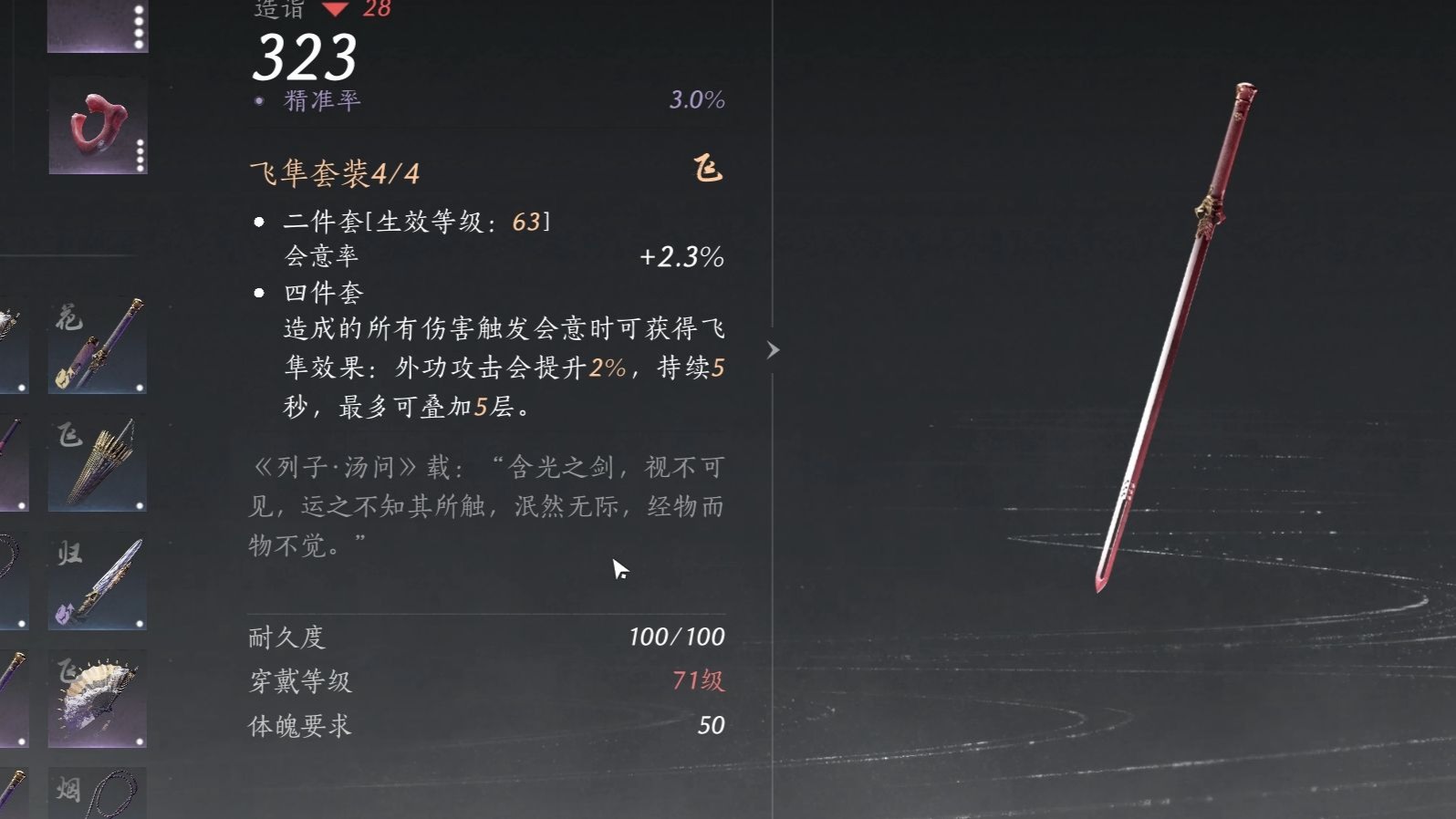 燕云十六声71阶毕业装备要如何打造