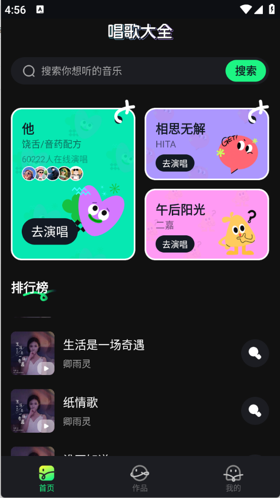 老歌免费唱截图5