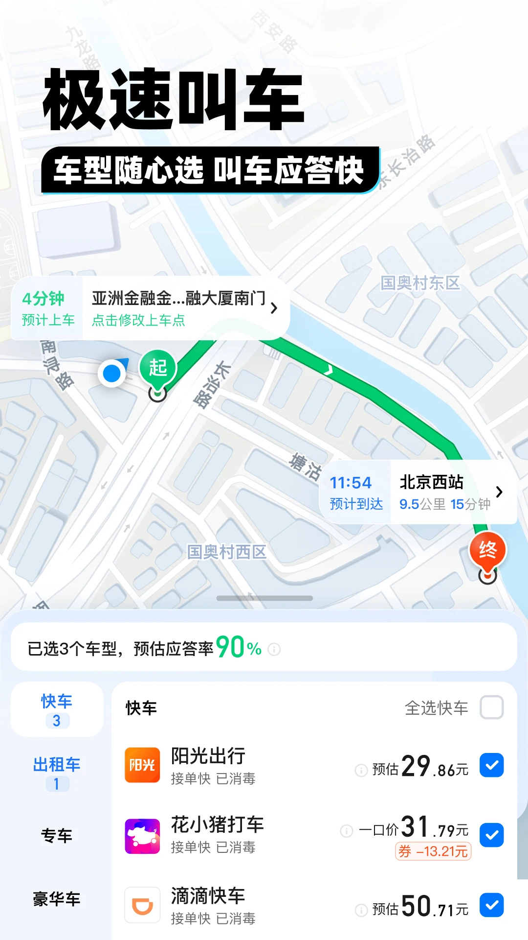 腾讯地图官方最新版截图3