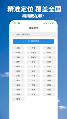 天气早播报2025截图1