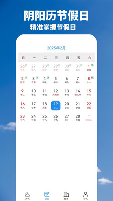 天气早播报2025截图2