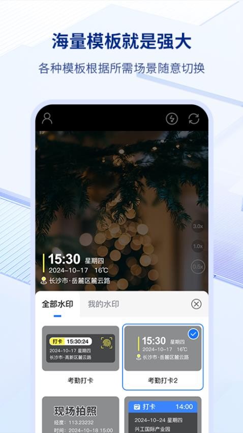 易拍水印打卡相机APP正版截图1