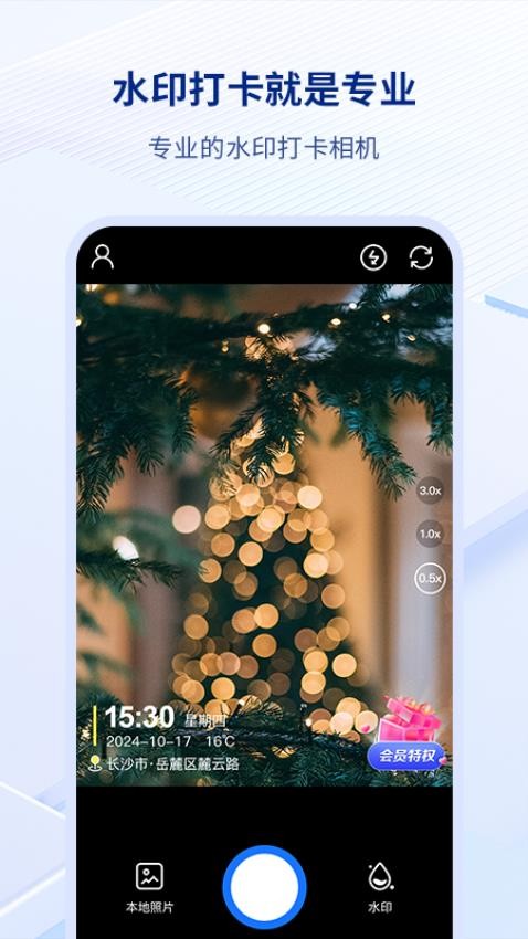 易拍水印打卡相机APP正版截图3