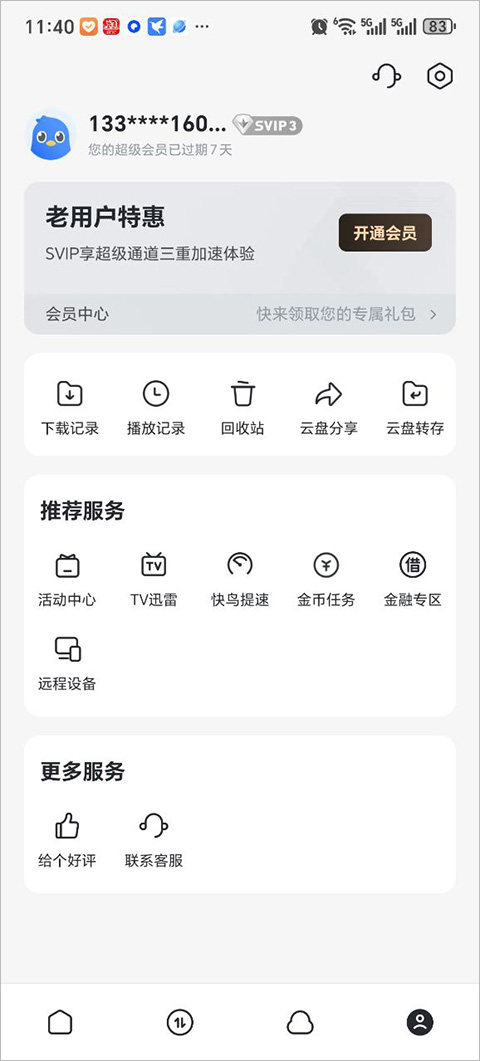 迅雷官方版截图1