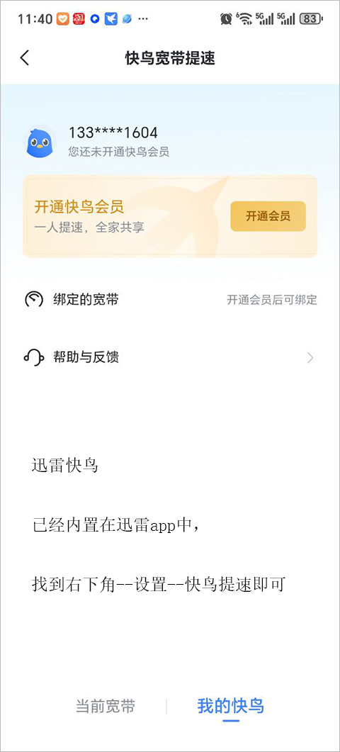 迅雷官方版截图2