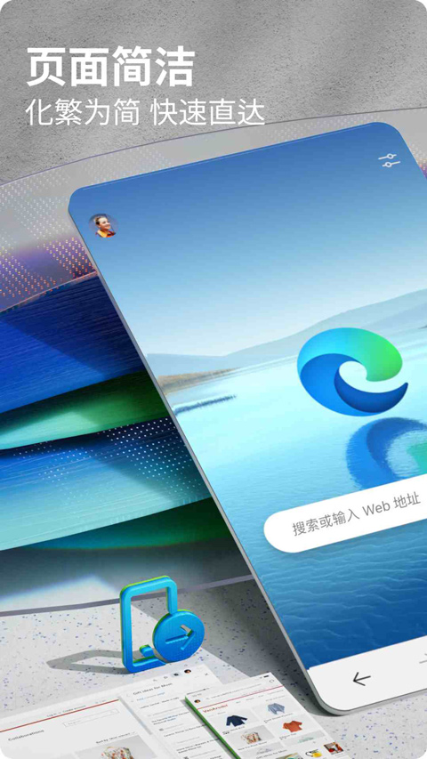 edge浏览器最新版截图1