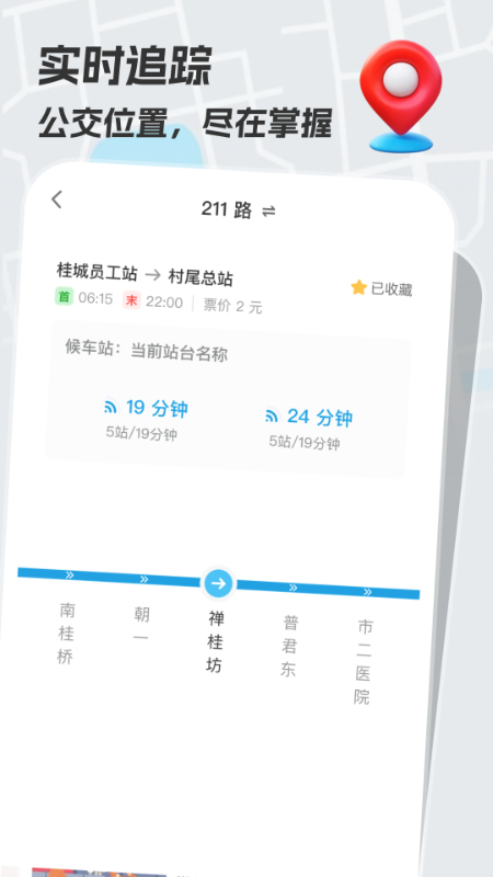 手掌公交app官方版截图2