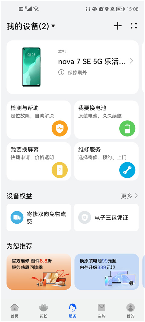 我的华为官方正版截图2