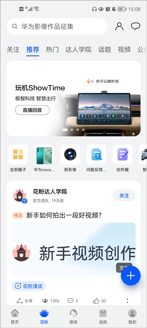 我的华为官方正版截图3