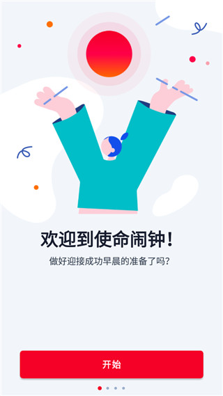 alarmy闹钟手机客户端截图5