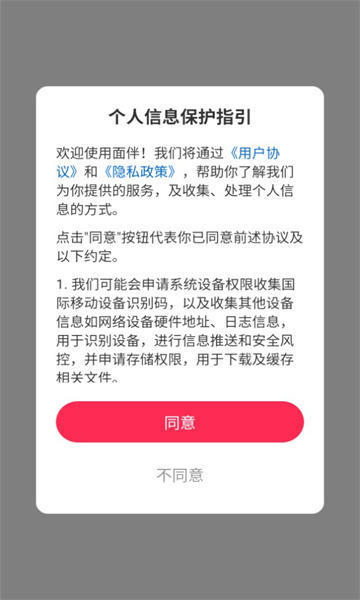 面伴app正版截图1