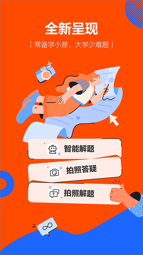 学小易拍照搜题截图1