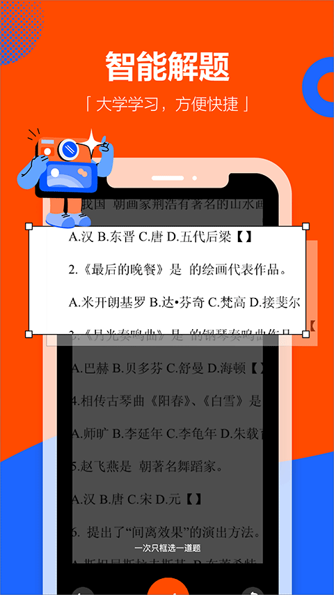 学小易拍照搜题截图2