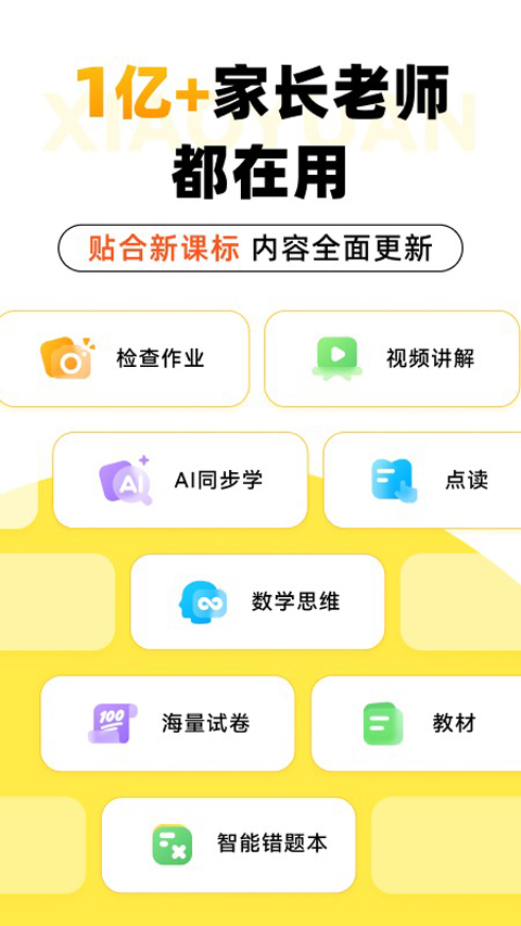 小猿口算官方版截图1