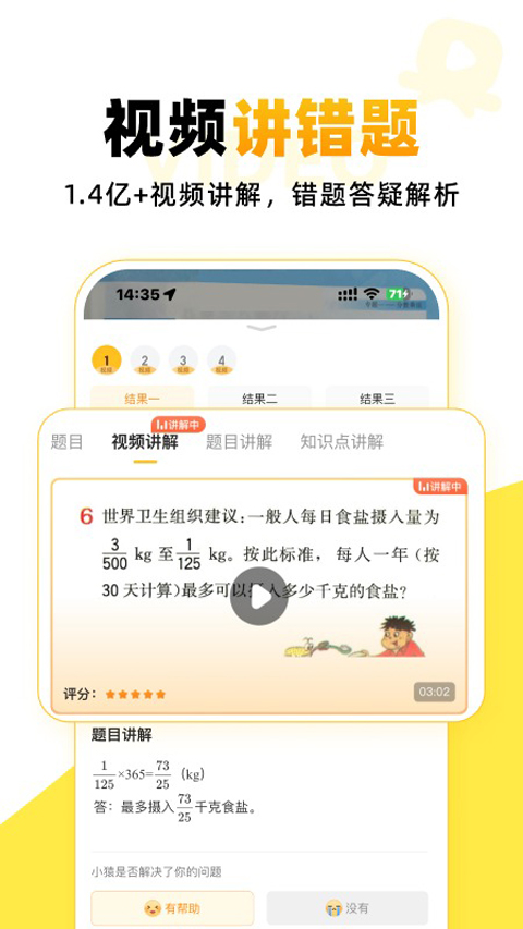 小猿口算官方版截图3