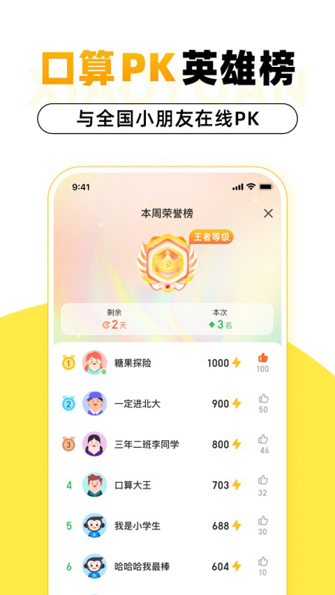 小猿口算官方版截图5