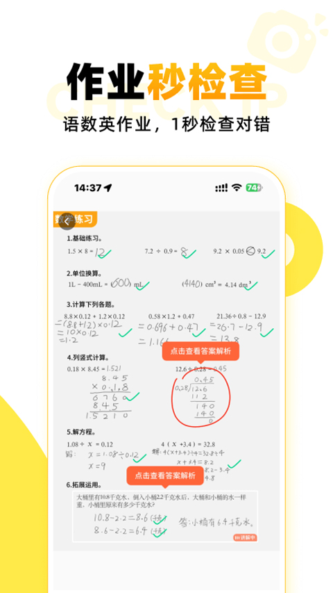 小猿口算官方版截图4