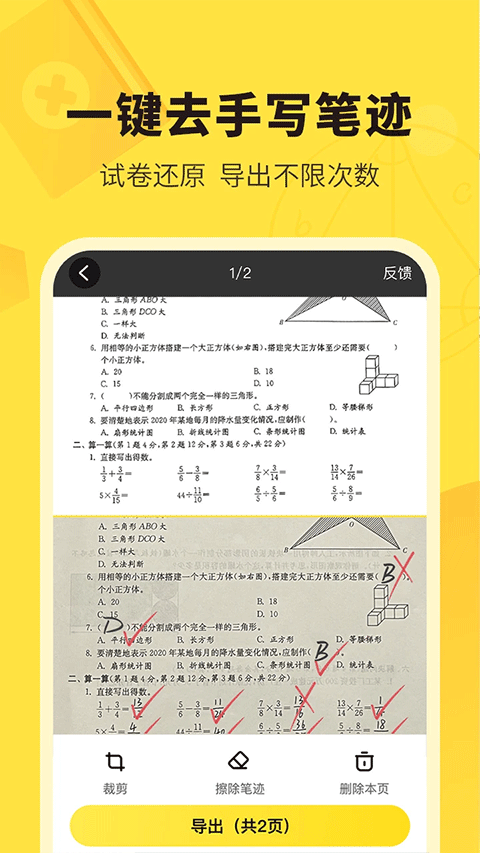 快对作业最新版截图3