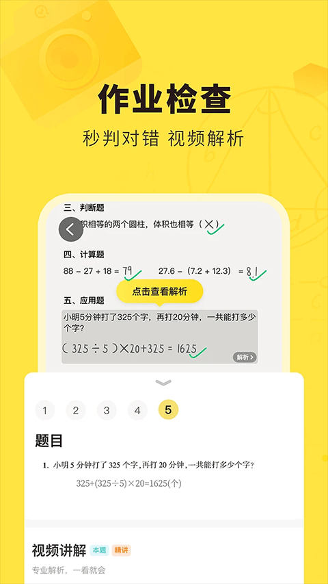 快对作业最新版截图5