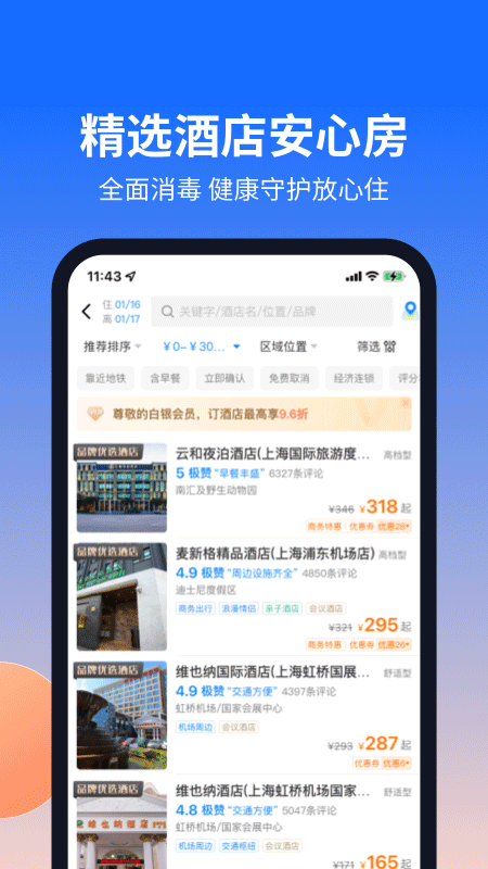 航班管家2025版截图2