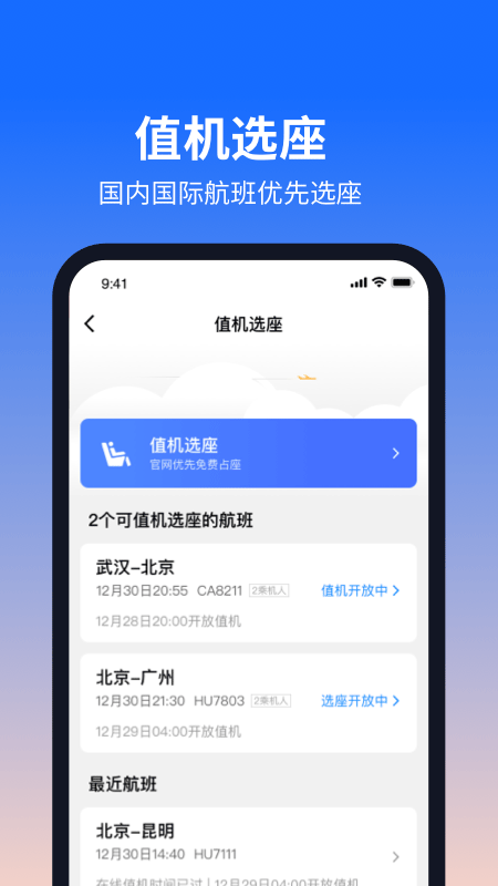 航班管家2025版截图5